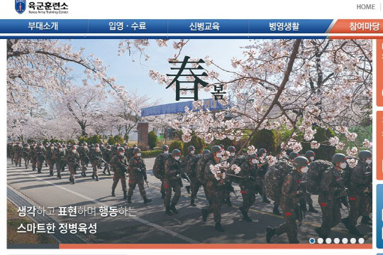 육군훈련소   [육군훈련소 홈페이지 캡처]